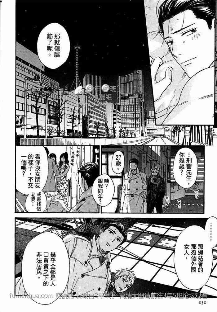 无节操的刑警先生[耽美]韩漫全集-第1卷无删减无遮挡章节图片 