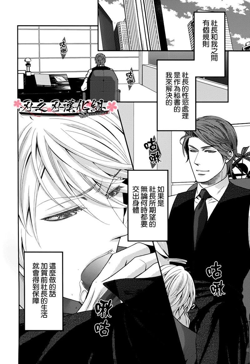 秘密规则[耽美]韩漫全集-第2话无删减无遮挡章节图片 
