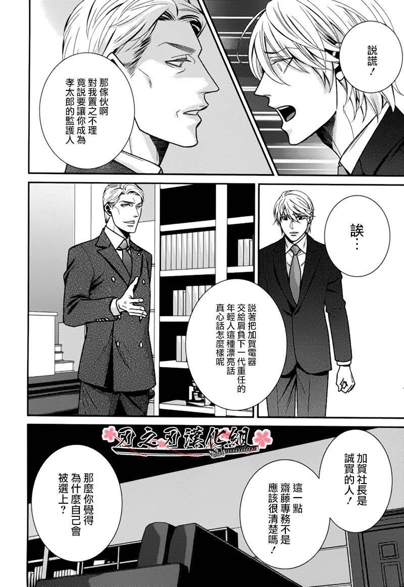 秘密规则[耽美]韩漫全集-第4话无删减无遮挡章节图片 