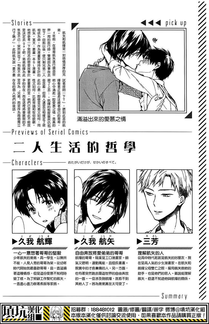 二人生活的哲学[耽美]韩漫全集-第1话无删减无遮挡章节图片 