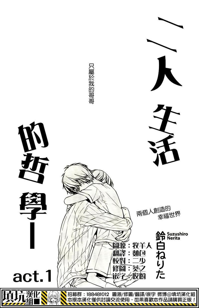 二人生活的哲学[耽美]韩漫全集-第1话无删减无遮挡章节图片 