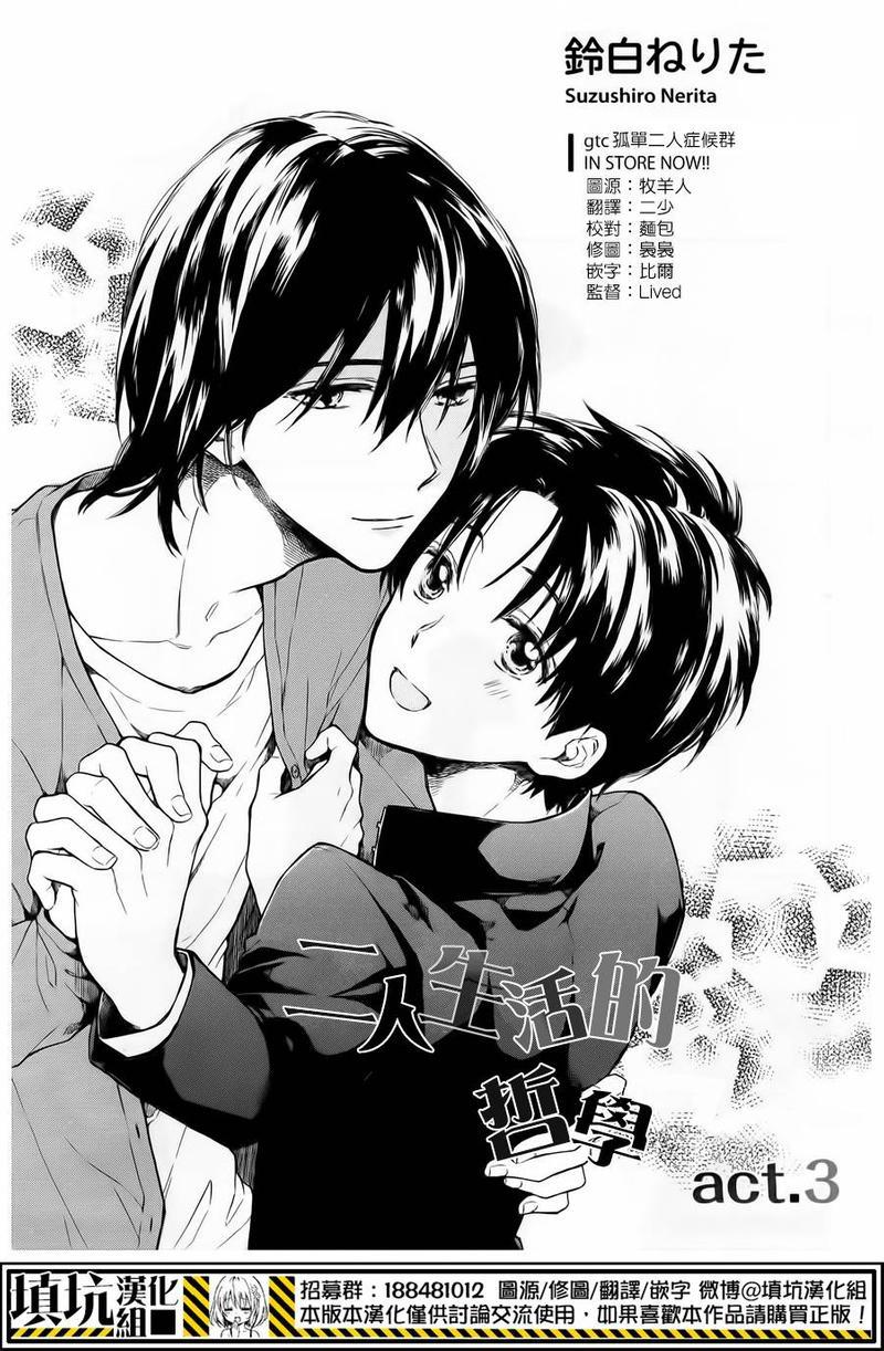二人生活的哲学[耽美]韩漫全集-第3话无删减无遮挡章节图片 