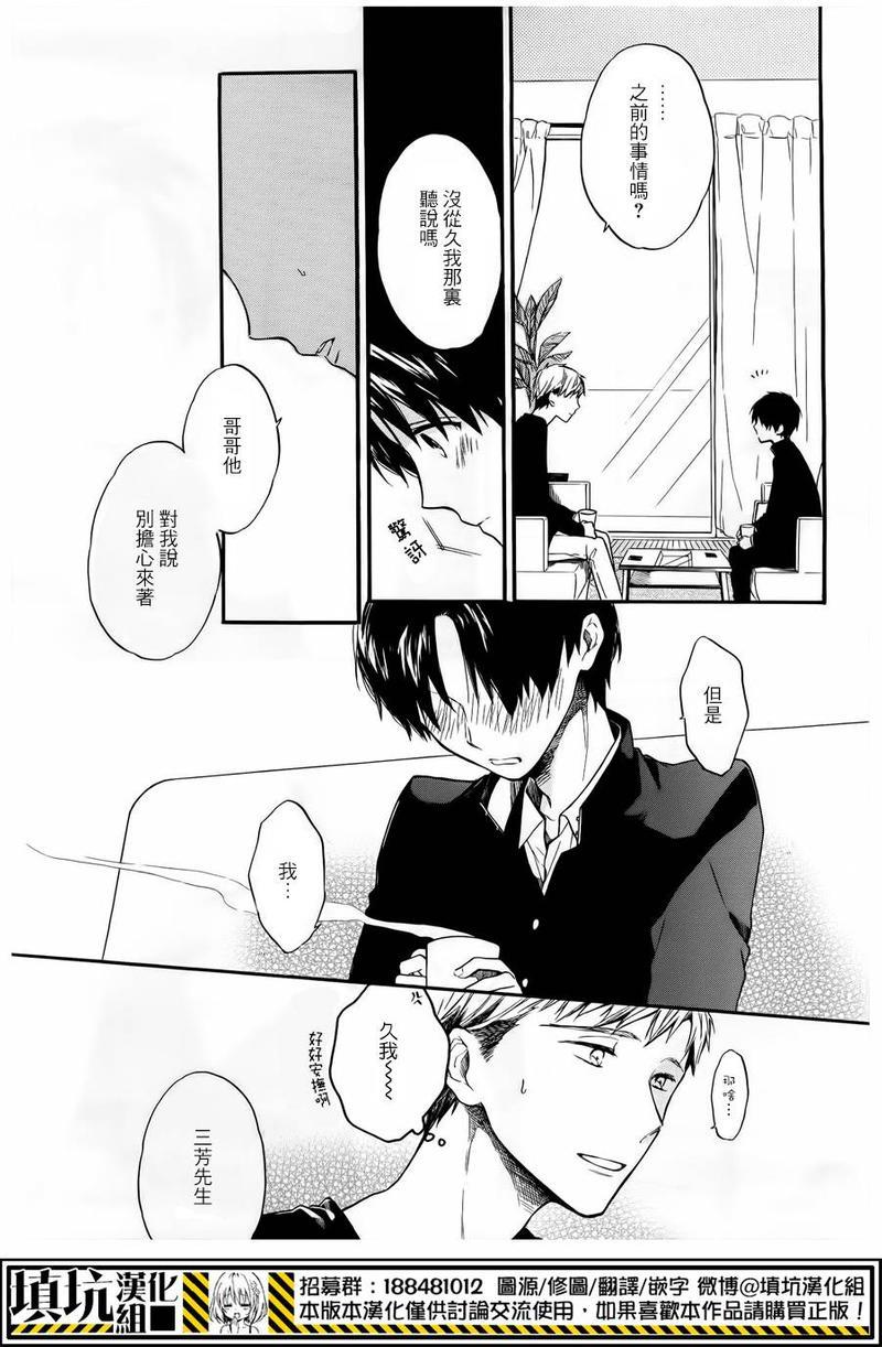 二人生活的哲学[耽美]韩漫全集-第3话无删减无遮挡章节图片 