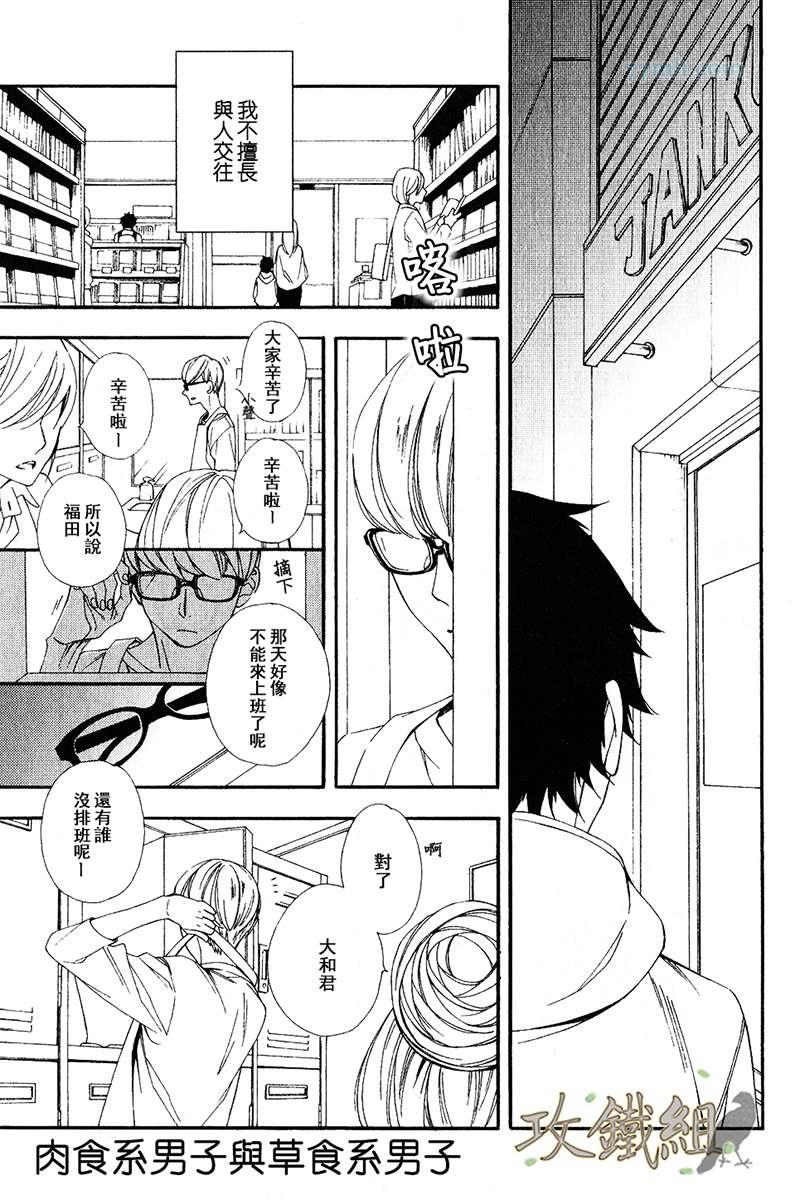 肉食系男子Ｘ草食系男子[耽美]韩漫全集-第1话无删减无遮挡章节图片 