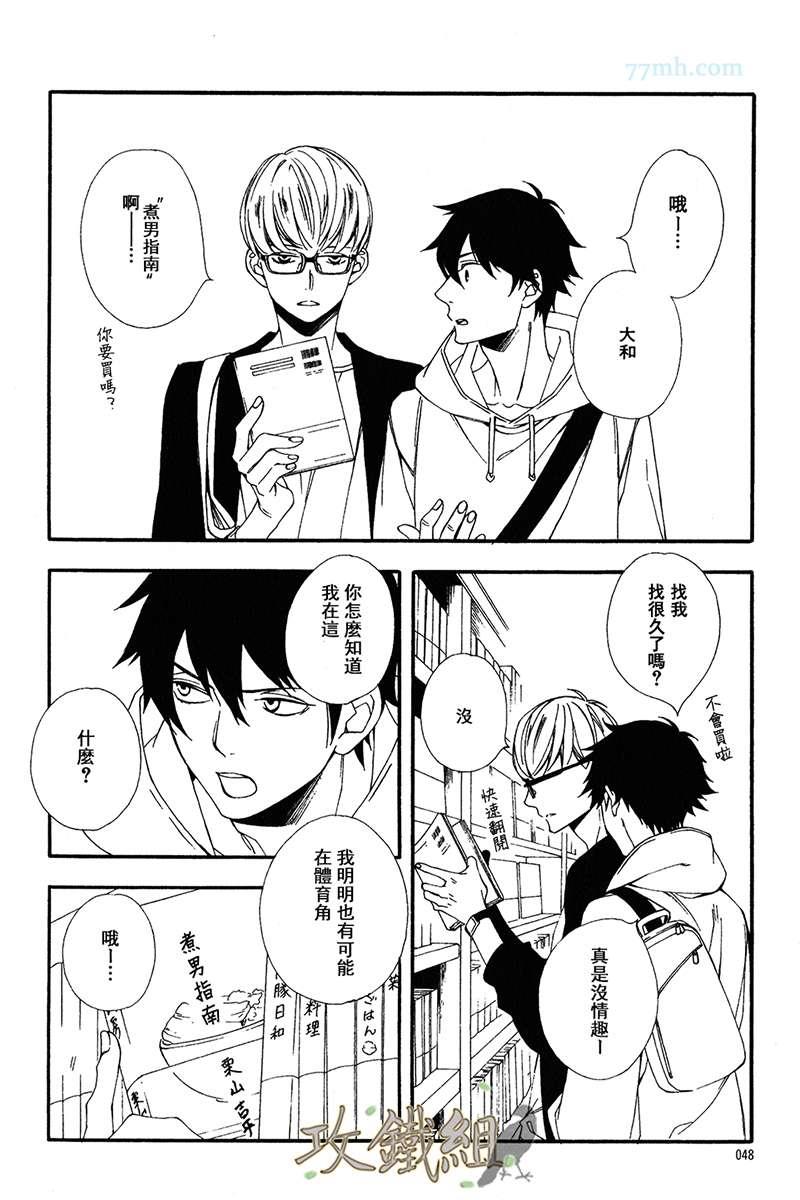 肉食系男子Ｘ草食系男子[耽美]韩漫全集-第1话无删减无遮挡章节图片 