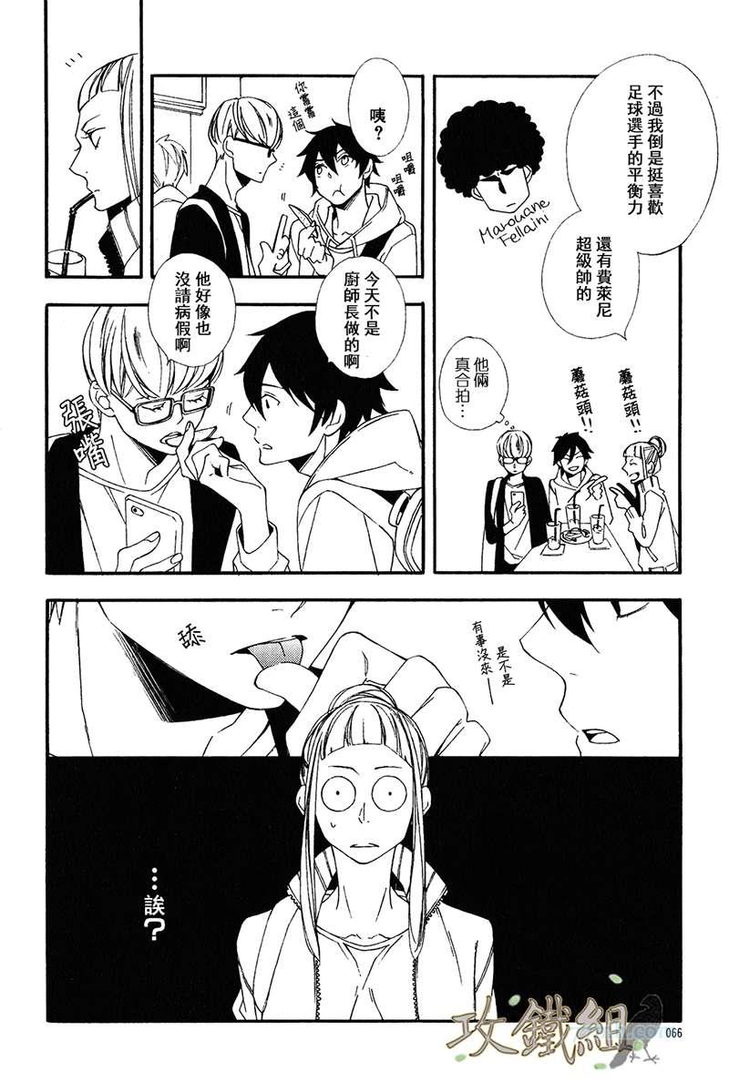 肉食系男子Ｘ草食系男子[耽美]韩漫全集-第1话无删减无遮挡章节图片 