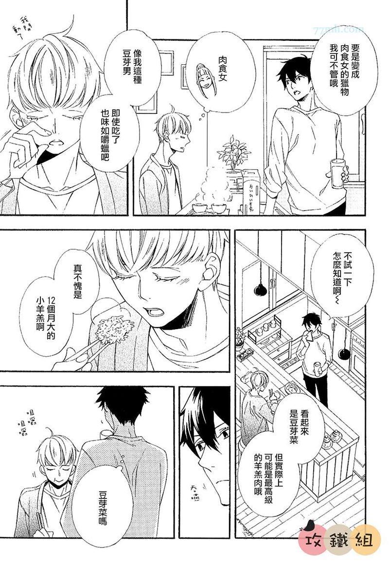 肉食系男子Ｘ草食系男子[耽美]韩漫全集-第2话无删减无遮挡章节图片 