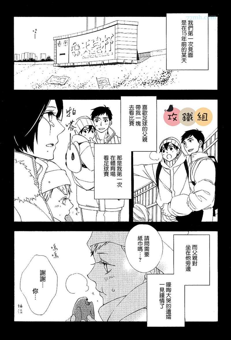 肉食系男子Ｘ草食系男子[耽美]韩漫全集-第2话无删减无遮挡章节图片 