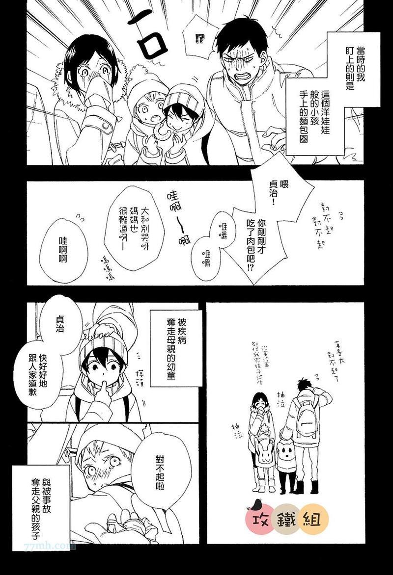肉食系男子Ｘ草食系男子[耽美]韩漫全集-第2话无删减无遮挡章节图片 