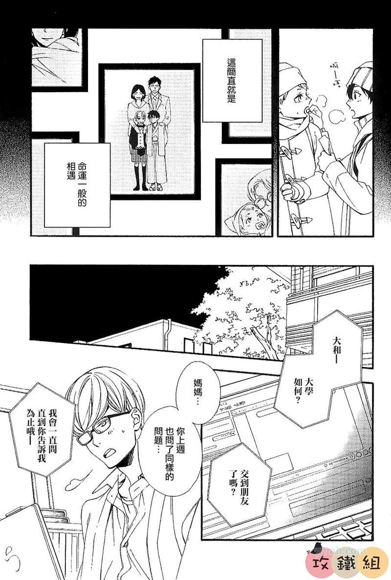 肉食系男子Ｘ草食系男子[耽美]韩漫全集-第2话无删减无遮挡章节图片 