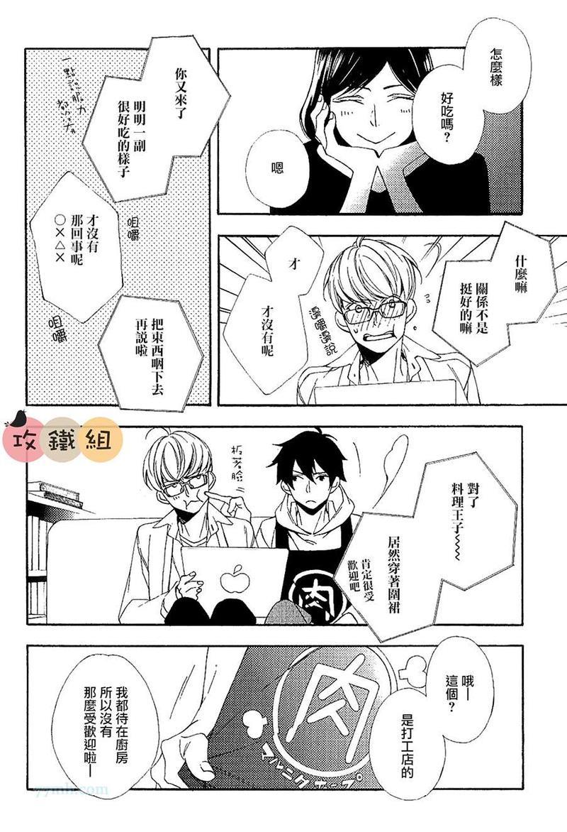 肉食系男子Ｘ草食系男子[耽美]韩漫全集-第2话无删减无遮挡章节图片 