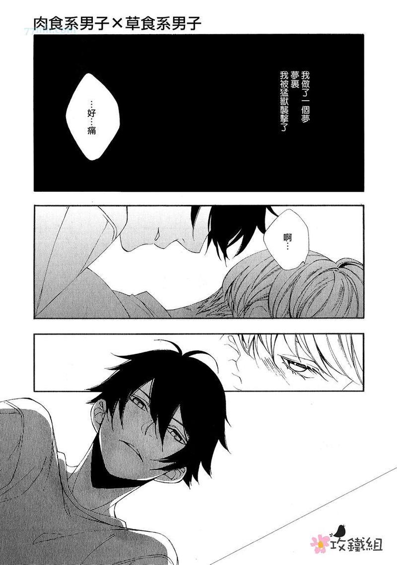 肉食系男子Ｘ草食系男子[耽美]韩漫全集-第3话无删减无遮挡章节图片 