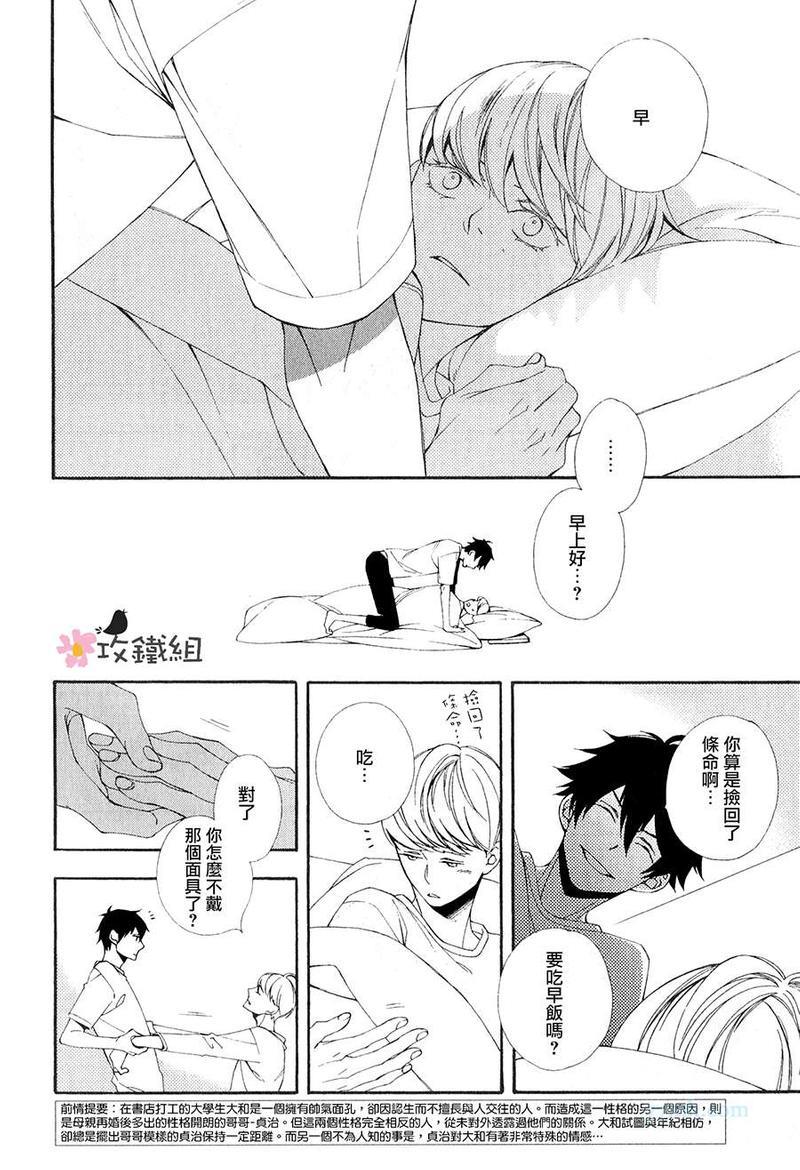 肉食系男子Ｘ草食系男子[耽美]韩漫全集-第3话无删减无遮挡章节图片 