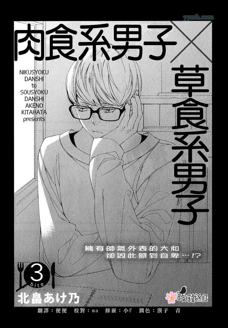 肉食系男子Ｘ草食系男子[耽美]韩漫全集-第3话无删减无遮挡章节图片 