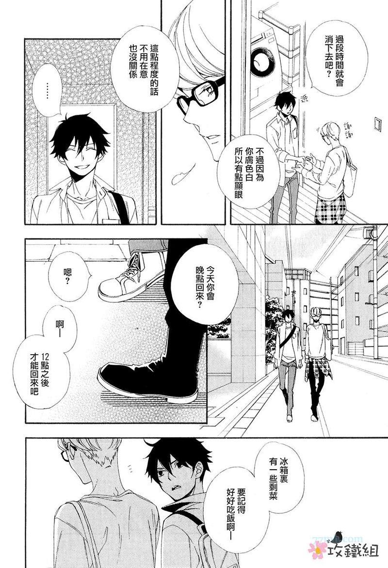 肉食系男子Ｘ草食系男子[耽美]韩漫全集-第3话无删减无遮挡章节图片 