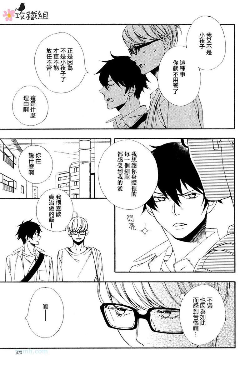 肉食系男子Ｘ草食系男子[耽美]韩漫全集-第3话无删减无遮挡章节图片 