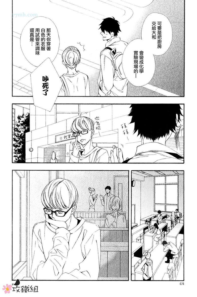 肉食系男子Ｘ草食系男子[耽美]韩漫全集-第3话无删减无遮挡章节图片 