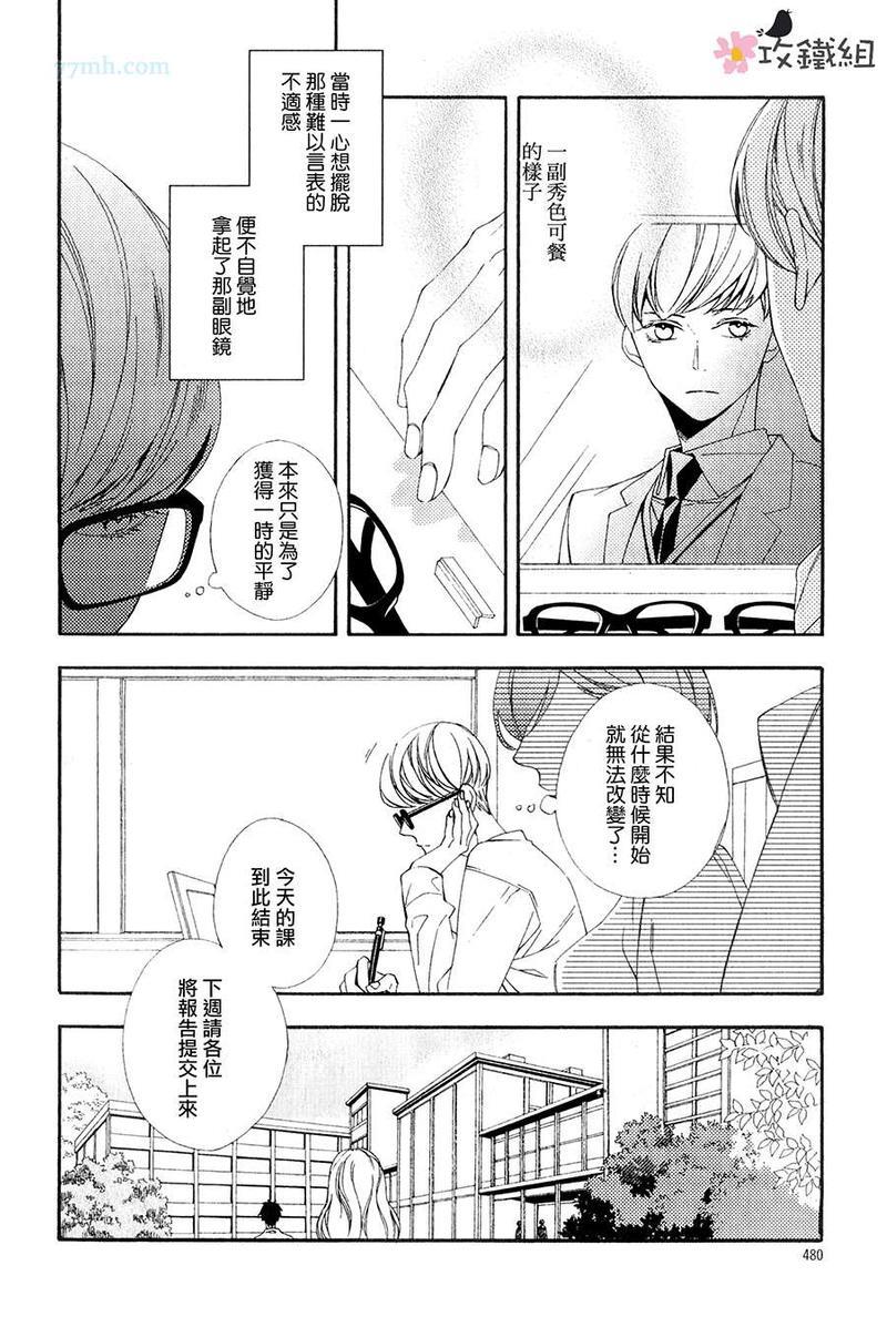 肉食系男子Ｘ草食系男子[耽美]韩漫全集-第3话无删减无遮挡章节图片 
