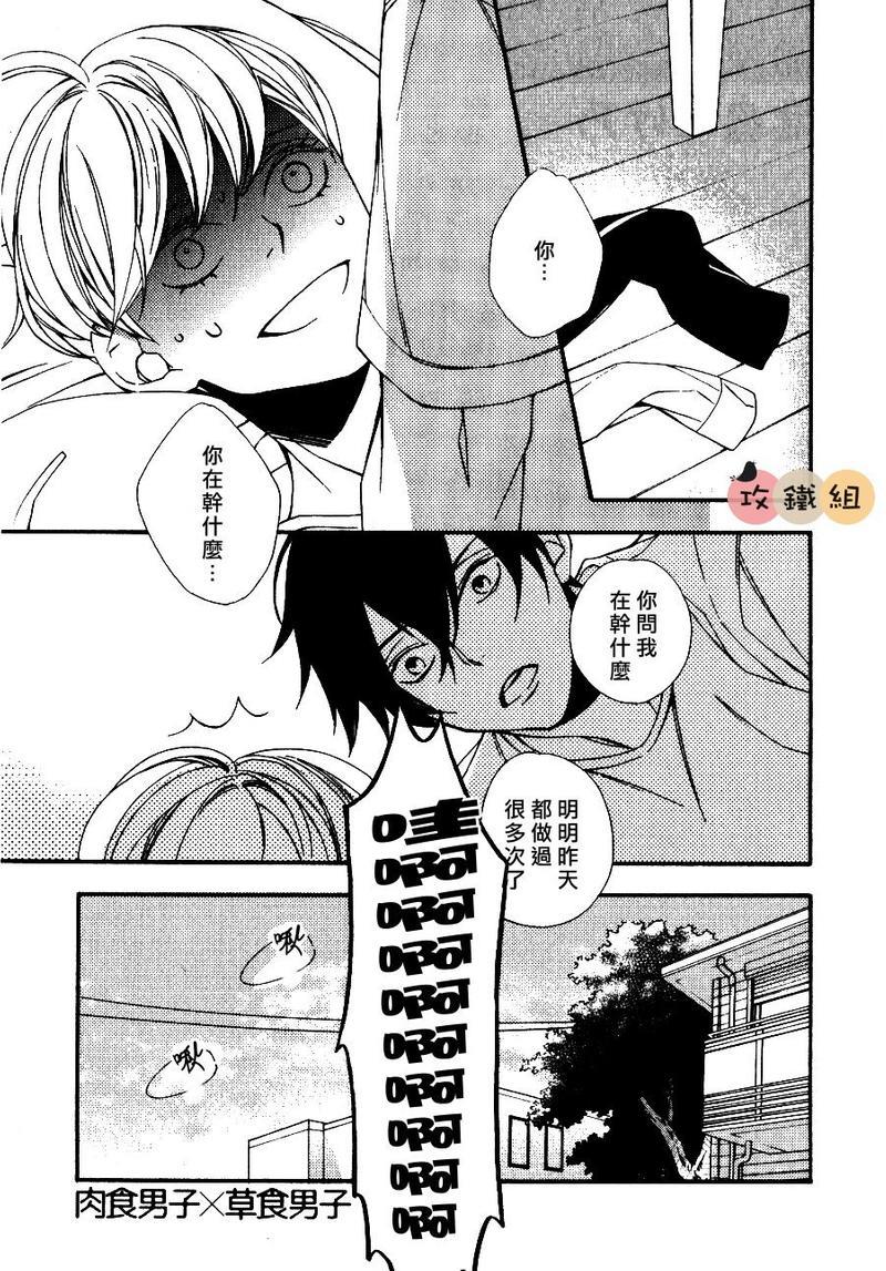 肉食系男子Ｘ草食系男子[耽美]韩漫全集-第4话无删减无遮挡章节图片 