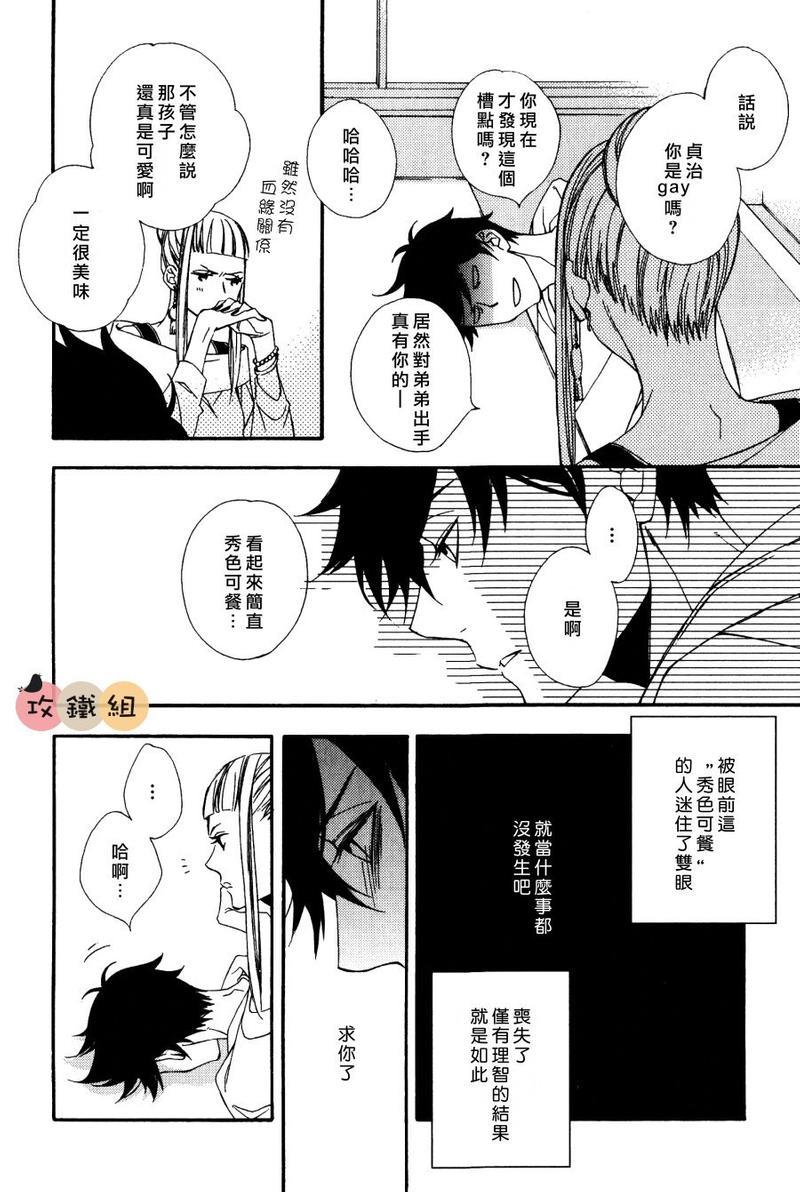 肉食系男子Ｘ草食系男子[耽美]韩漫全集-第4话无删减无遮挡章节图片 