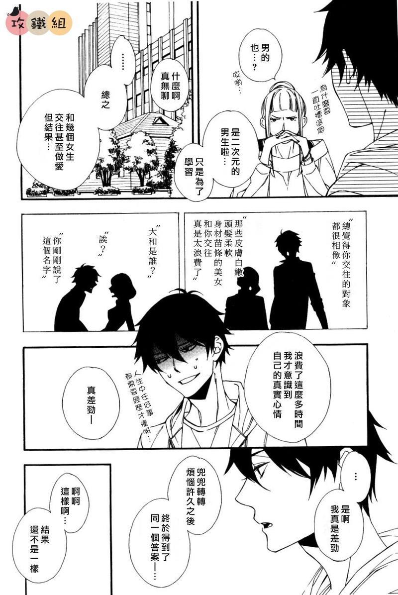 肉食系男子Ｘ草食系男子[耽美]韩漫全集-第4话无删减无遮挡章节图片 