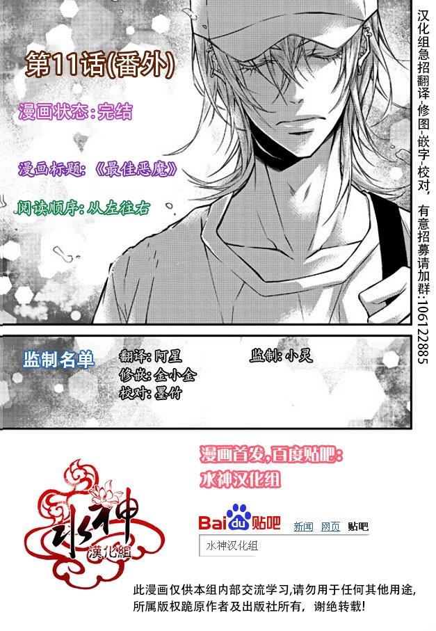最佳恶魔[耽美]韩漫全集-外传：第1话无删减无遮挡章节图片 