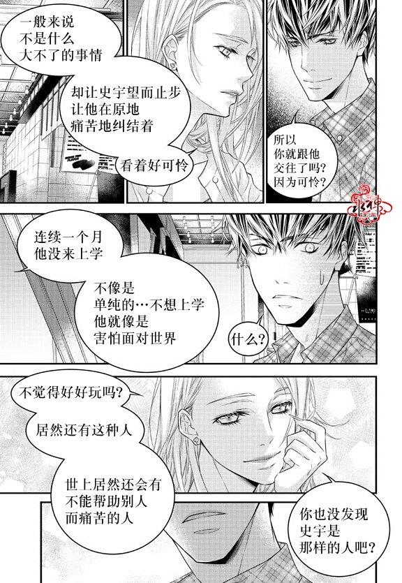最佳恶魔[耽美]韩漫全集-外传：第1话无删减无遮挡章节图片 