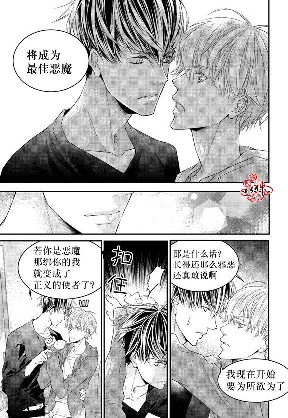 最佳恶魔[耽美]韩漫全集-外传：第1话无删减无遮挡章节图片 