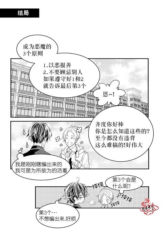 最佳恶魔[耽美]韩漫全集-外传：第1话无删减无遮挡章节图片 
