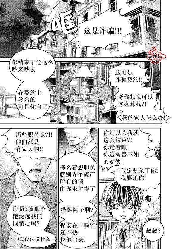 最佳恶魔[耽美]韩漫全集-外传：第1话无删减无遮挡章节图片 