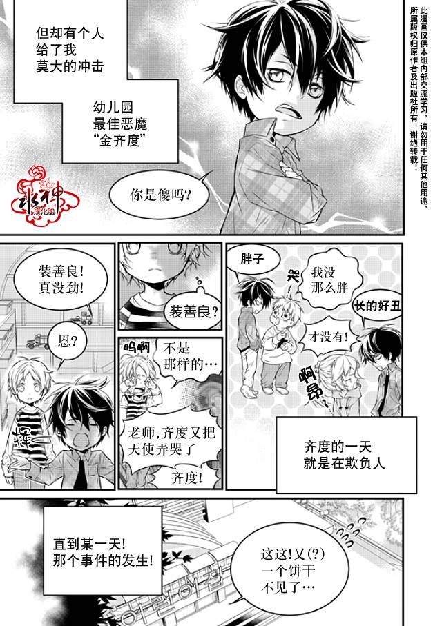 最佳恶魔[耽美]韩漫全集-第1话无删减无遮挡章节图片 