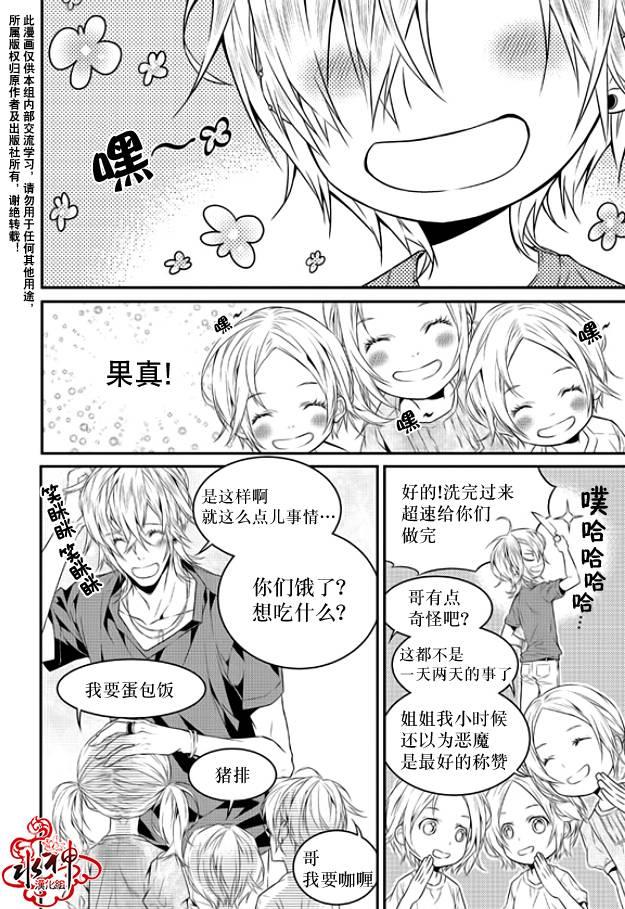 最佳恶魔[耽美]韩漫全集-第1话无删减无遮挡章节图片 