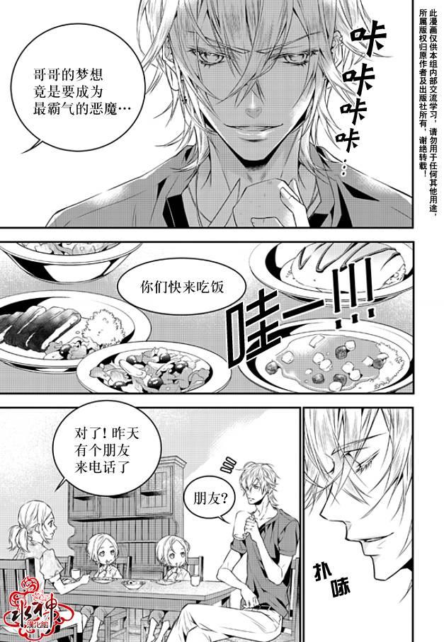 最佳恶魔[耽美]韩漫全集-第1话无删减无遮挡章节图片 