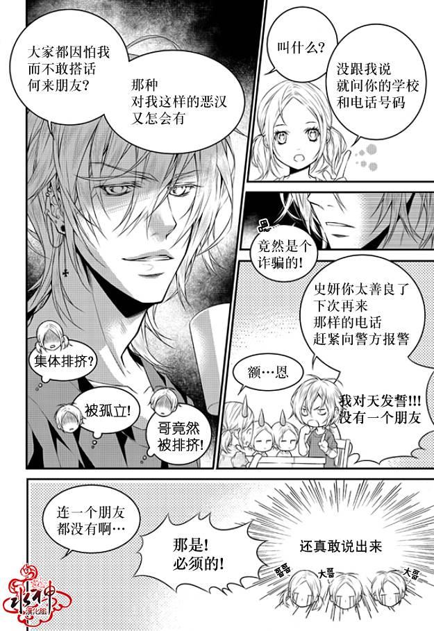 最佳恶魔[耽美]韩漫全集-第1话无删减无遮挡章节图片 