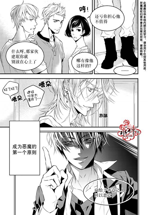 最佳恶魔[耽美]韩漫全集-第1话无删减无遮挡章节图片 