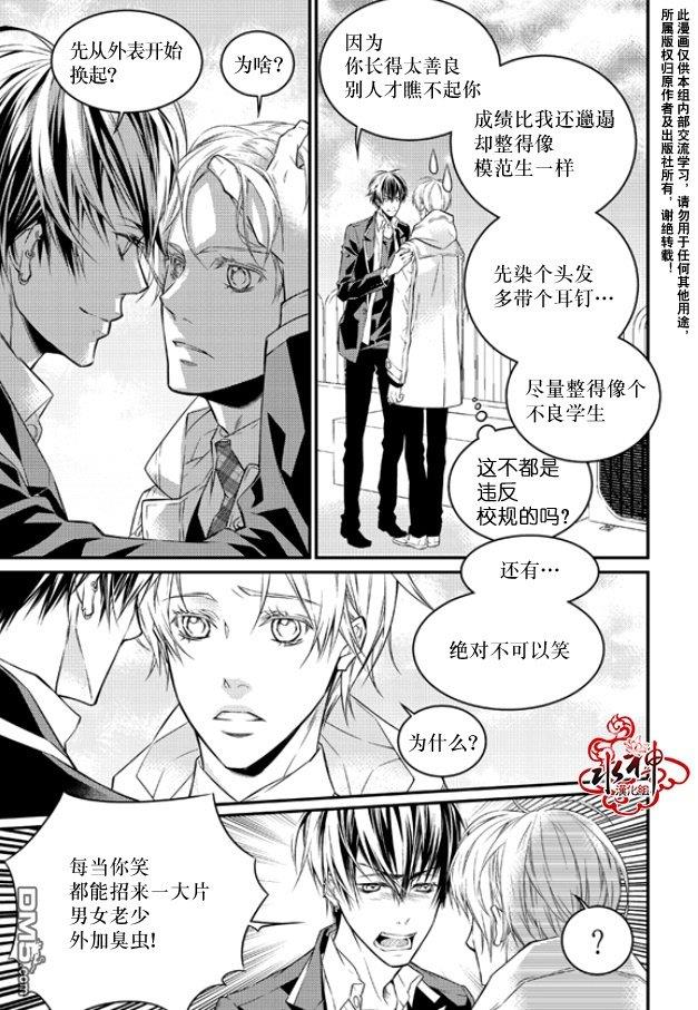 最佳恶魔[耽美]韩漫全集-第2话无删减无遮挡章节图片 