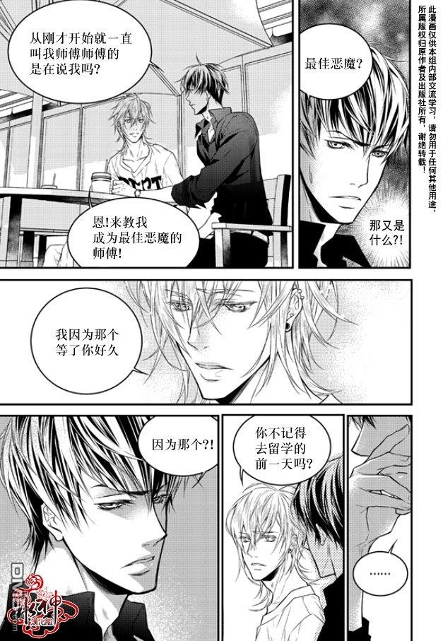 最佳恶魔[耽美]韩漫全集-第2话无删减无遮挡章节图片 