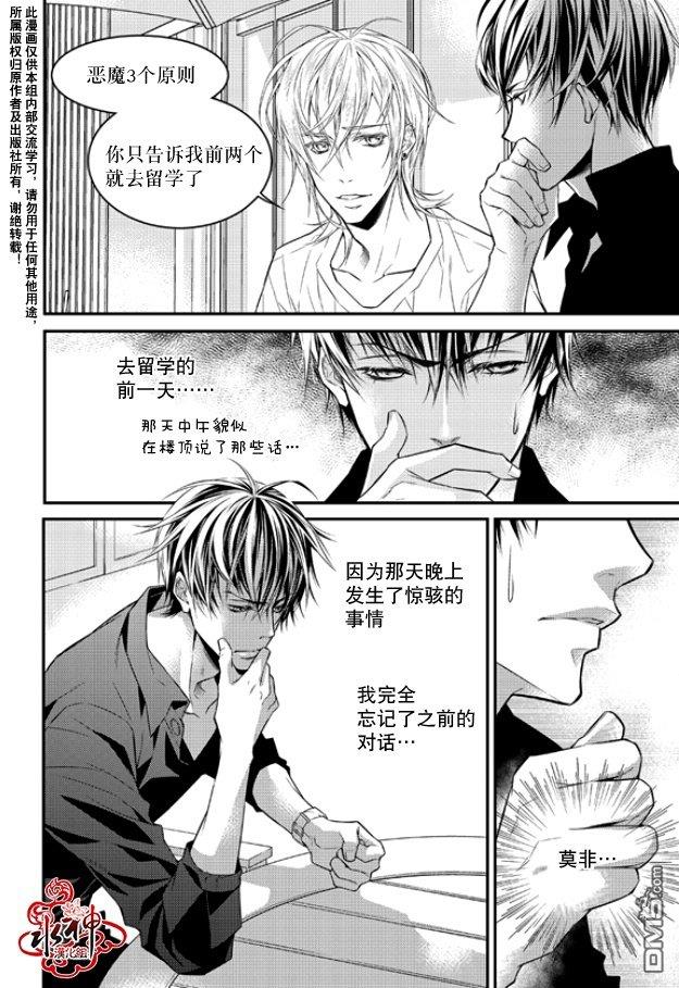 最佳恶魔[耽美]韩漫全集-第2话无删减无遮挡章节图片 