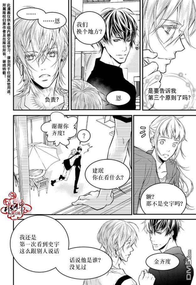 最佳恶魔[耽美]韩漫全集-第2话无删减无遮挡章节图片 