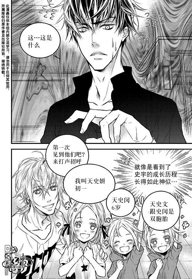 最佳恶魔[耽美]韩漫全集-第3话无删减无遮挡章节图片 