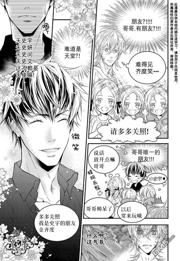 最佳恶魔[耽美]韩漫全集-第3话无删减无遮挡章节图片 