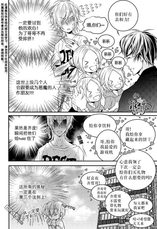 最佳恶魔[耽美]韩漫全集-第3话无删减无遮挡章节图片 