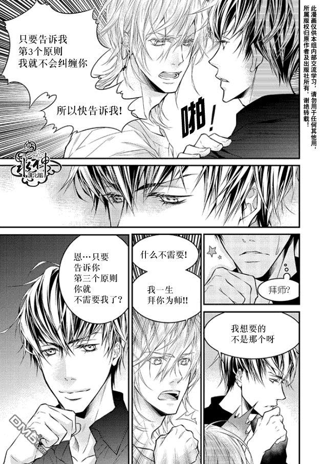 最佳恶魔[耽美]韩漫全集-第3话无删减无遮挡章节图片 