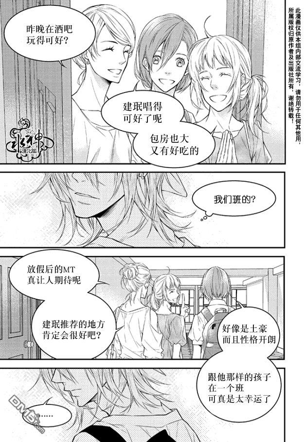 最佳恶魔[耽美]韩漫全集-第3话无删减无遮挡章节图片 
