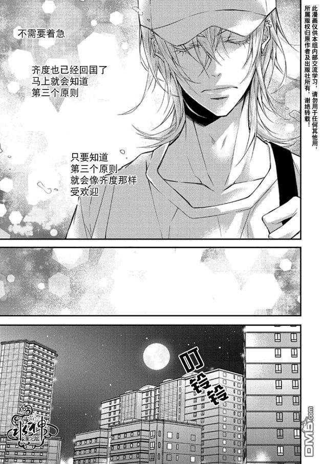 最佳恶魔[耽美]韩漫全集-第3话无删减无遮挡章节图片 
