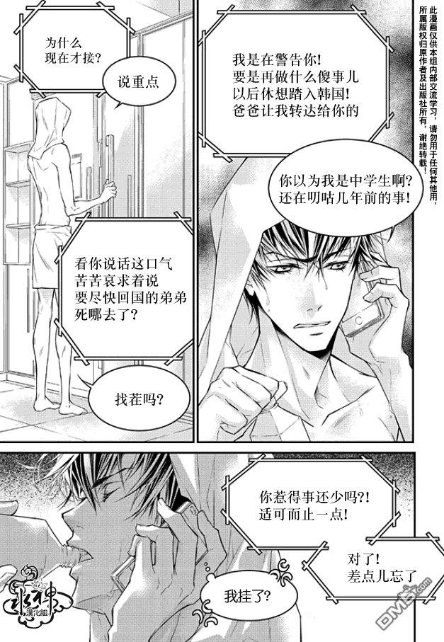 最佳恶魔[耽美]韩漫全集-第3话无删减无遮挡章节图片 