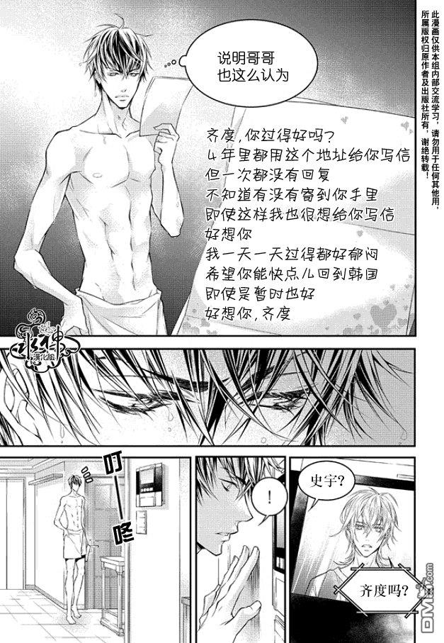 最佳恶魔[耽美]韩漫全集-第3话无删减无遮挡章节图片 