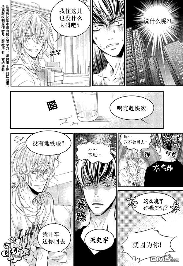 最佳恶魔[耽美]韩漫全集-第3话无删减无遮挡章节图片 