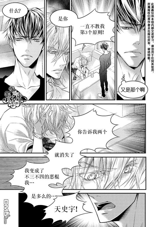 最佳恶魔[耽美]韩漫全集-第3话无删减无遮挡章节图片 