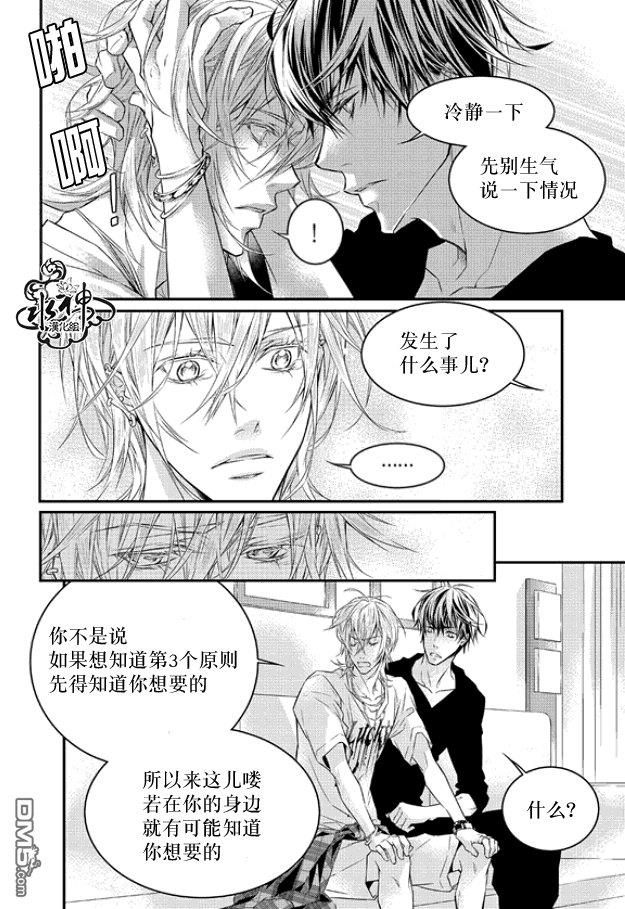 最佳恶魔[耽美]韩漫全集-第3话无删减无遮挡章节图片 